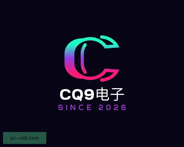 发现CQ9电子